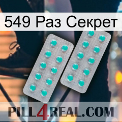 549 Раз Секрет 29